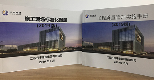 興宇集團召開安全、質(zhì)量標(biāo)準(zhǔn)化手冊宣貫會