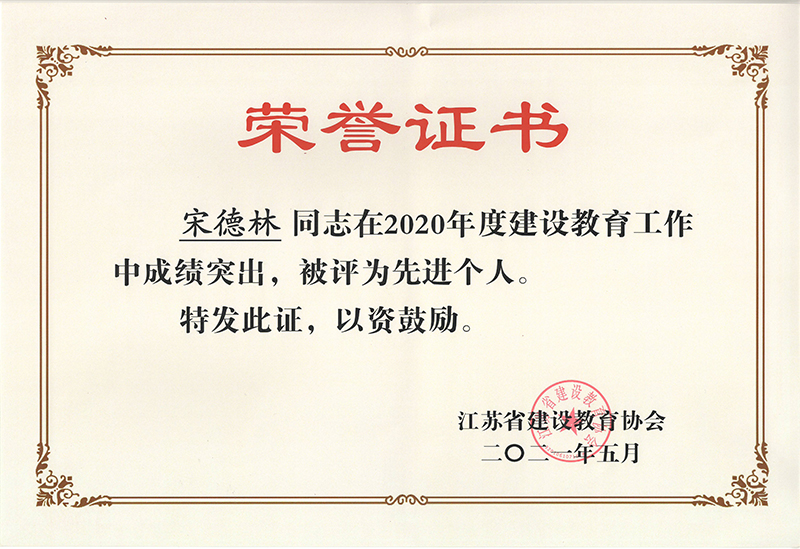 我公司榮獲“產(chǎn)教融合先進單位”、“抗擊疫情先進單位”
